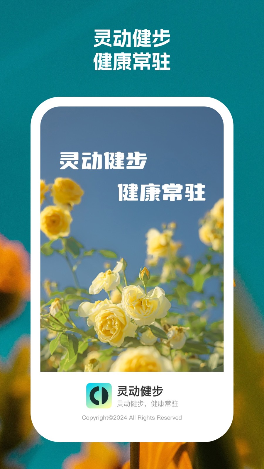 灵动健步手机最新版图4