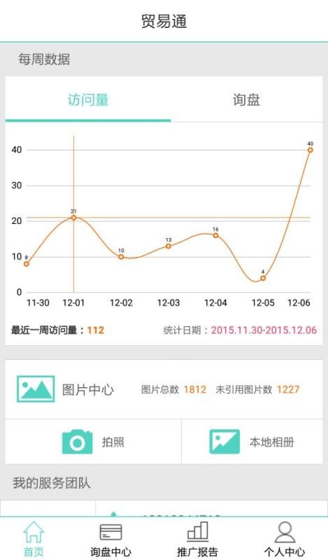 贸易通官方最新版图2