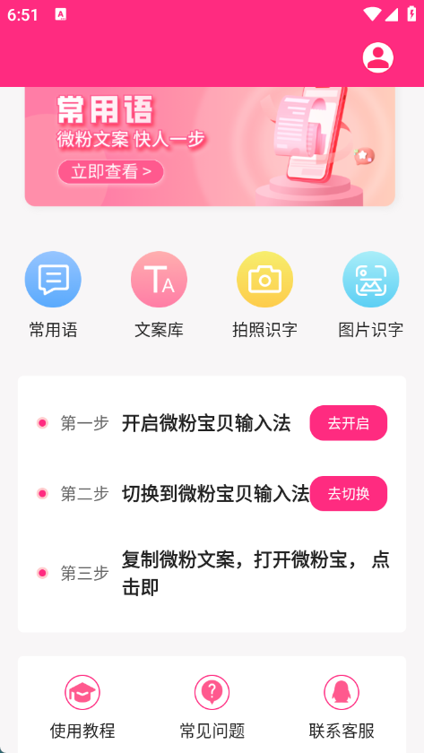 微粉宝贝输入法最新版图1