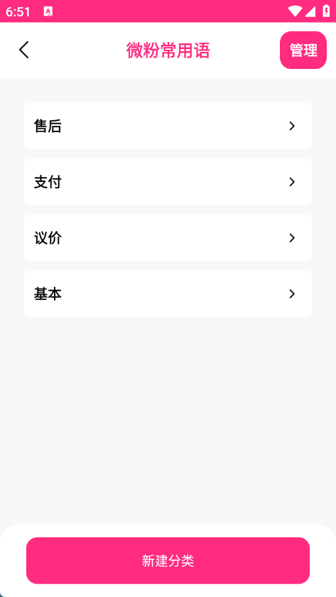 微粉宝贝输入法最新版图2