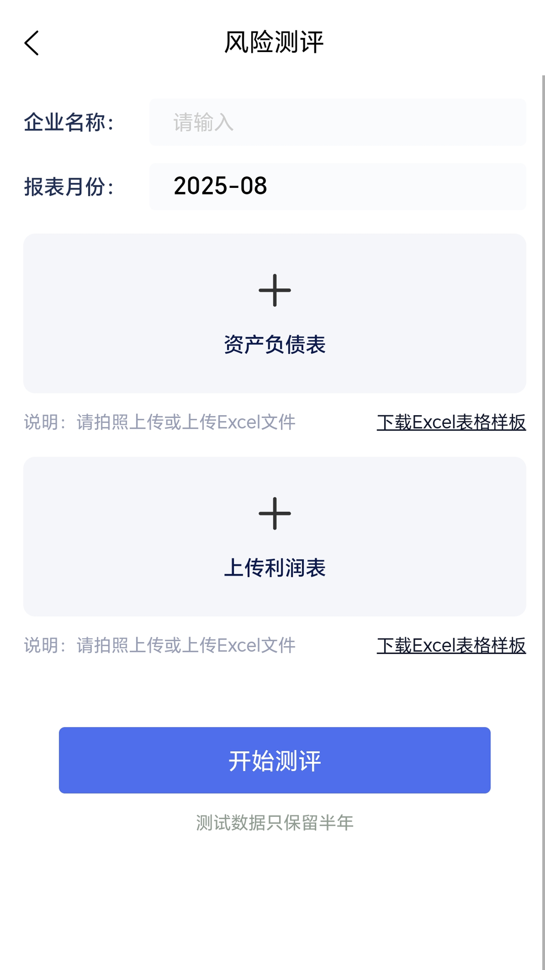 税安宝直装版图1