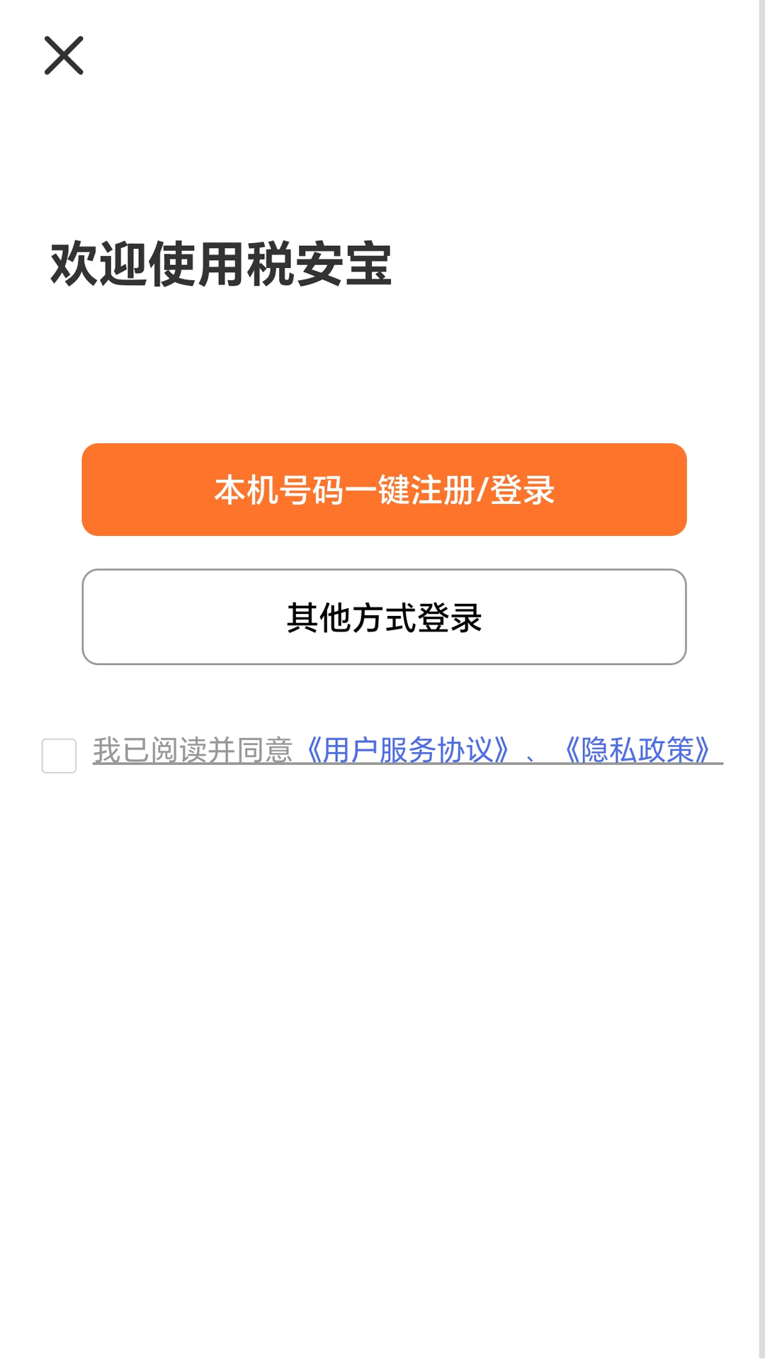 税安宝直装版图3
