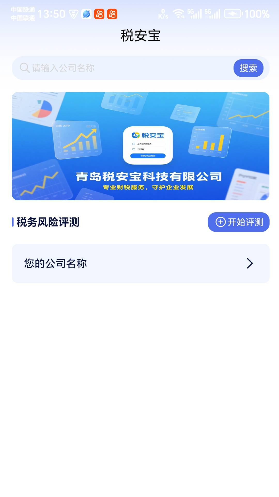 税安宝直装版图4