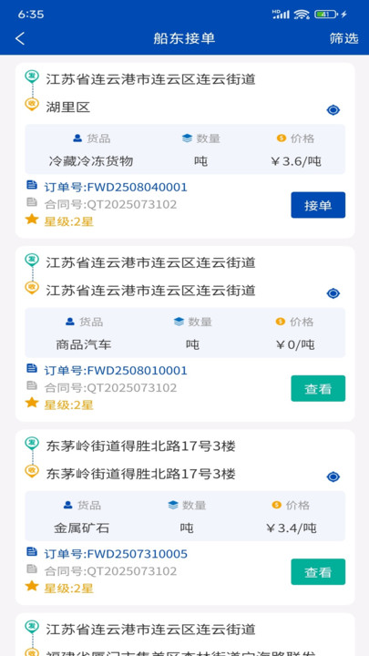 苏港易联承运人端手机免费版图2