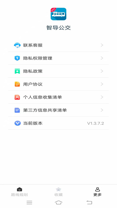 智导公交最新免费版图1