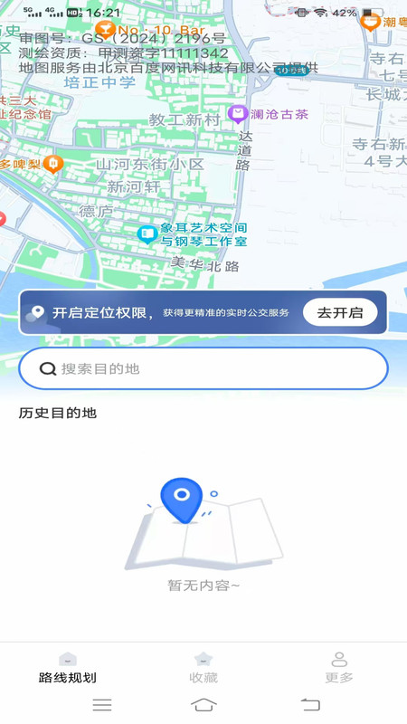 智导公交最新免费版图4