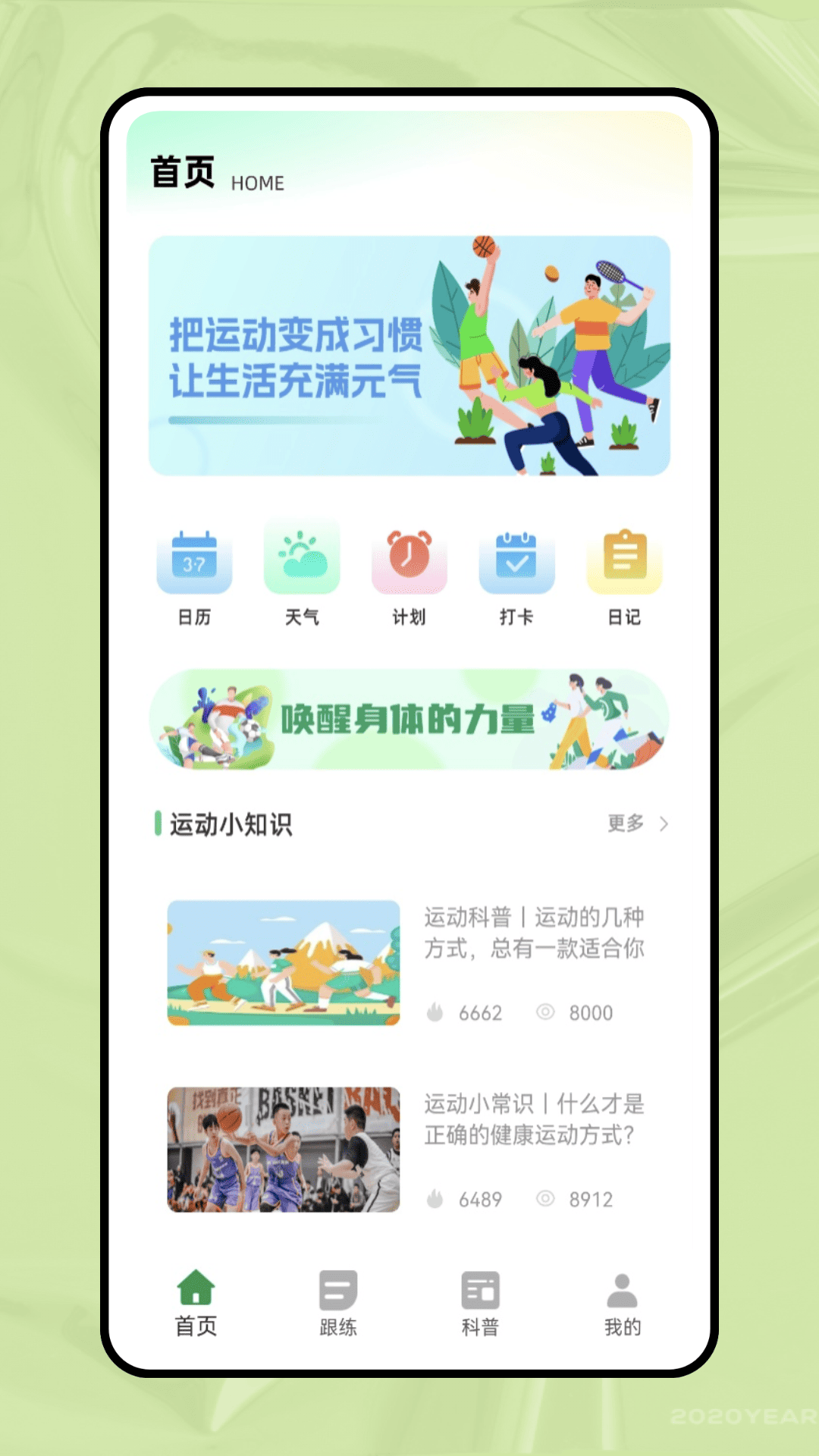 一分钟跳绳