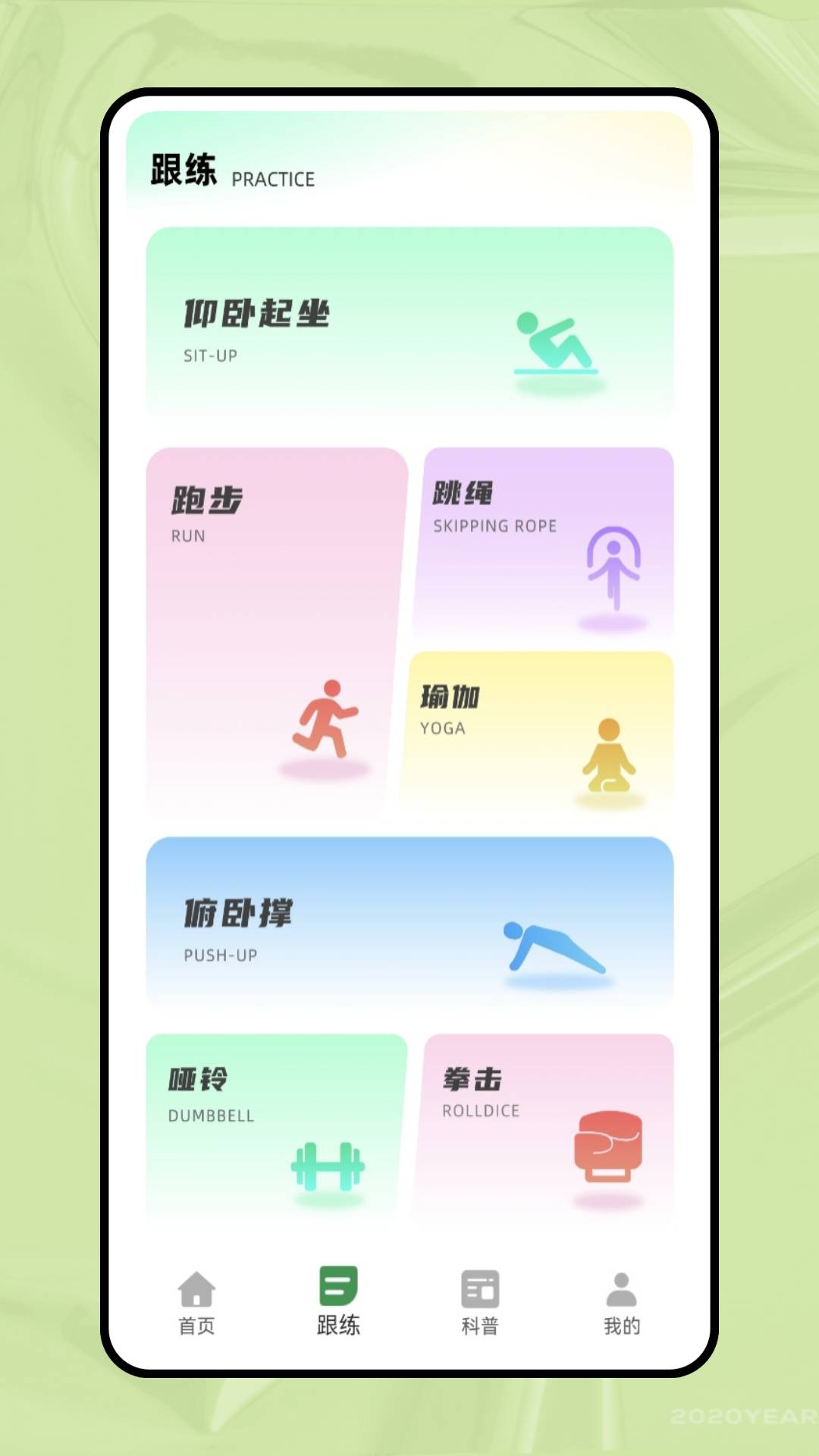 一分钟跳绳