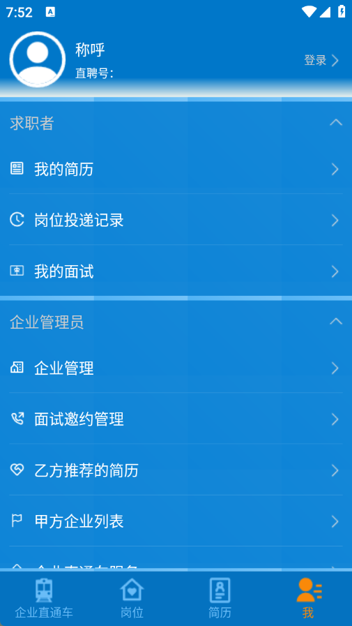 Leader直聘免费原版图1