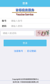 首都疫苗服务(1)