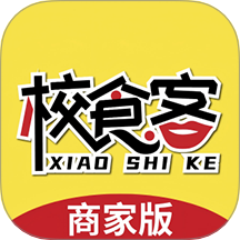 校食客商家系统官方正版