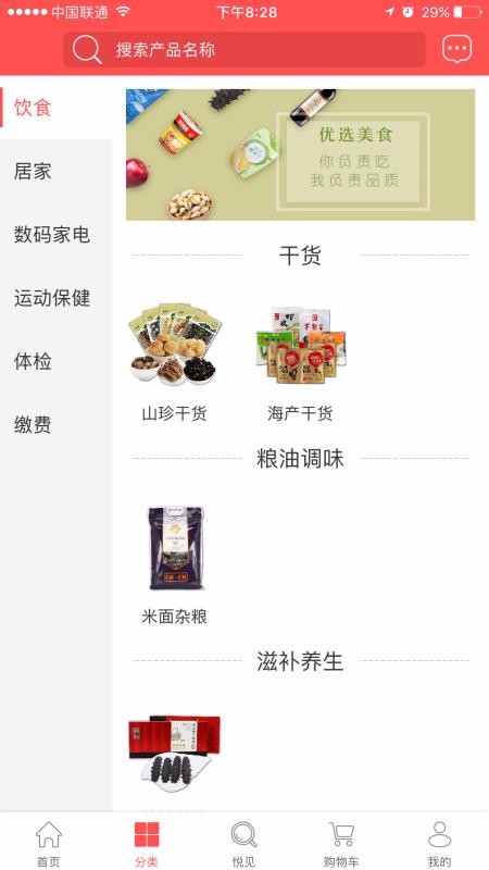 国珍优选安卓直装版图4