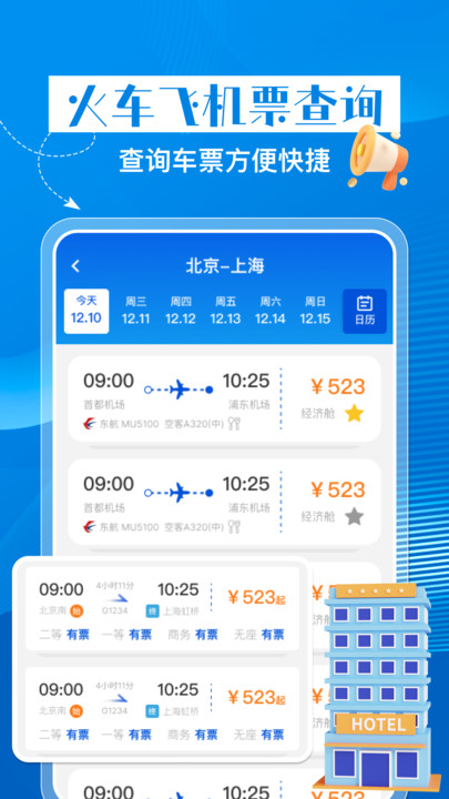 特惠酒店查询最新版图1