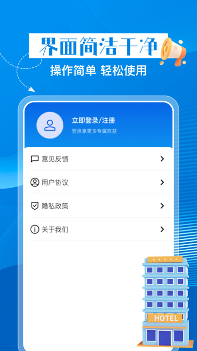 特惠酒店查询最新版图2