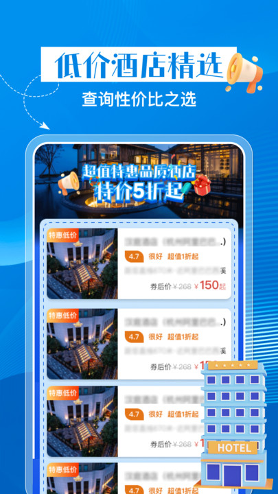 特惠酒店查询最新版图3