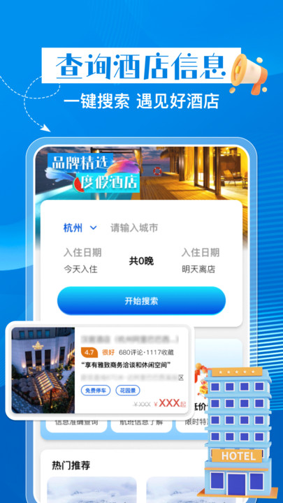 特惠酒店查询最新版图4