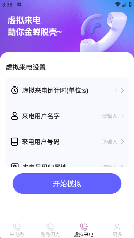 美梦来电最新版图1