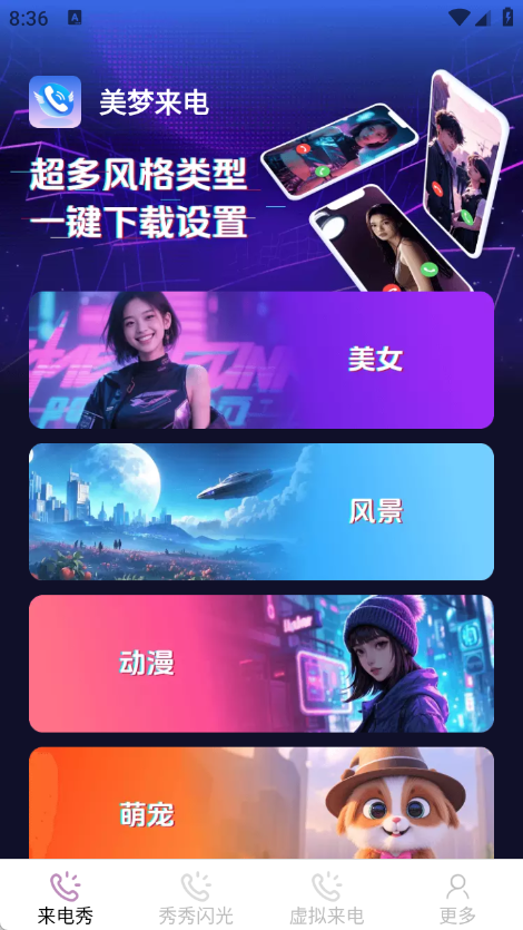 美梦来电最新版图4