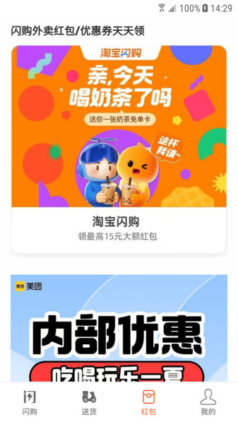 闪购手机免费版图1