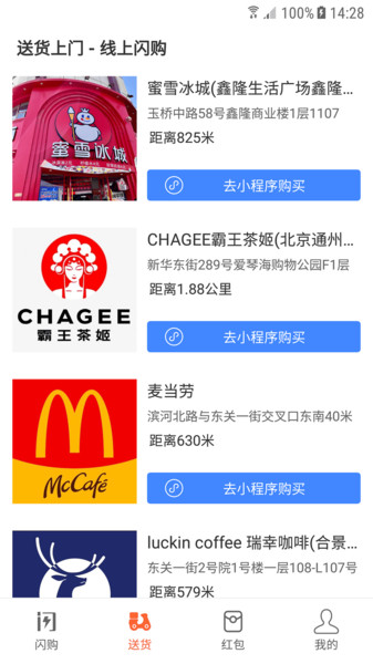 闪购手机免费版图2