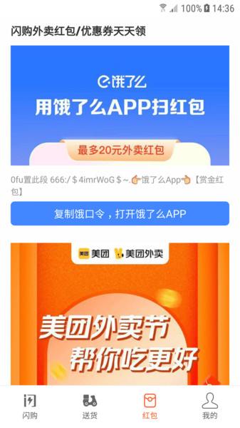 闪购手机免费版图3