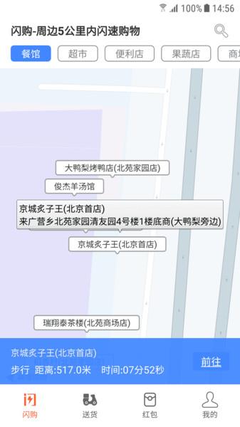 闪购手机免费版图4