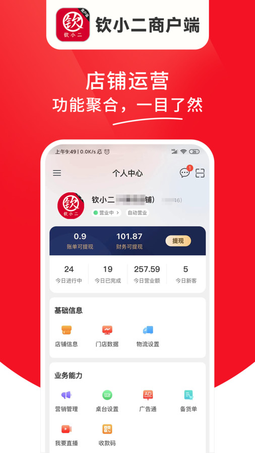 钦小二商户端最新免费版图1