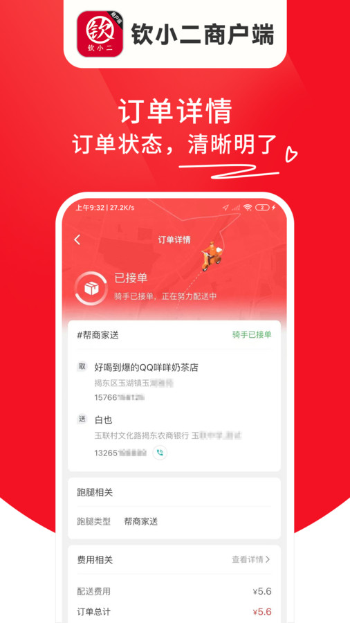 钦小二商户端最新免费版图2