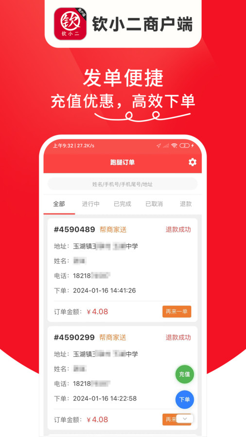 钦小二商户端最新免费版图3