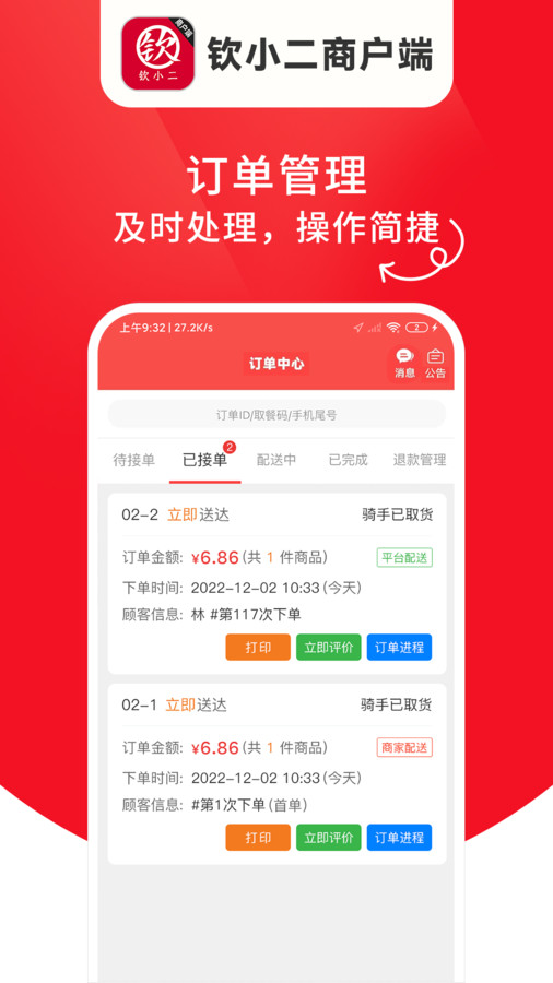 钦小二商户端最新免费版图4
