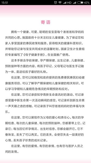 母子健康无广告版图3
