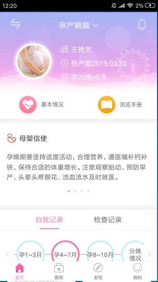 母子健康无广告版图4