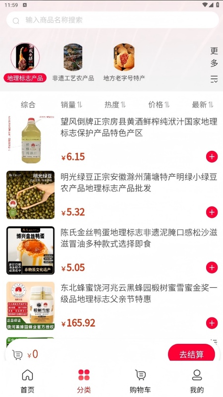 特色农产品手机最新版图1