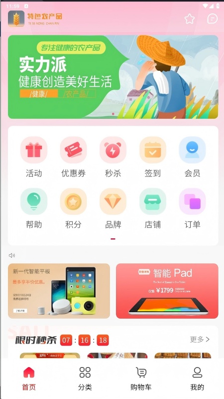 特色农产品手机最新版图2