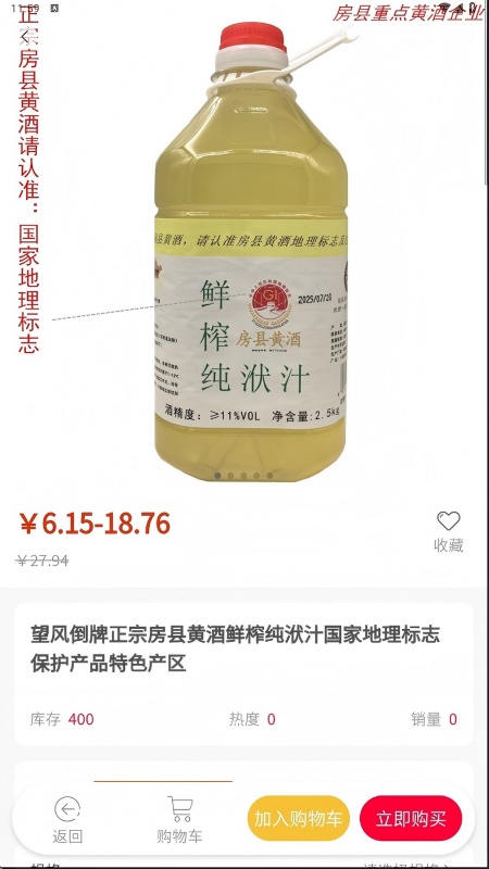 特色农产品手机最新版图3