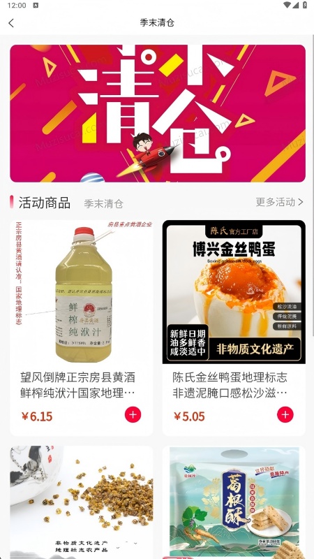 特色农产品手机最新版图4