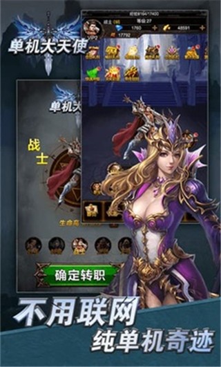 单机大天使通用版图1