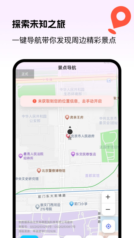 优行全球5G导航免费原版图2