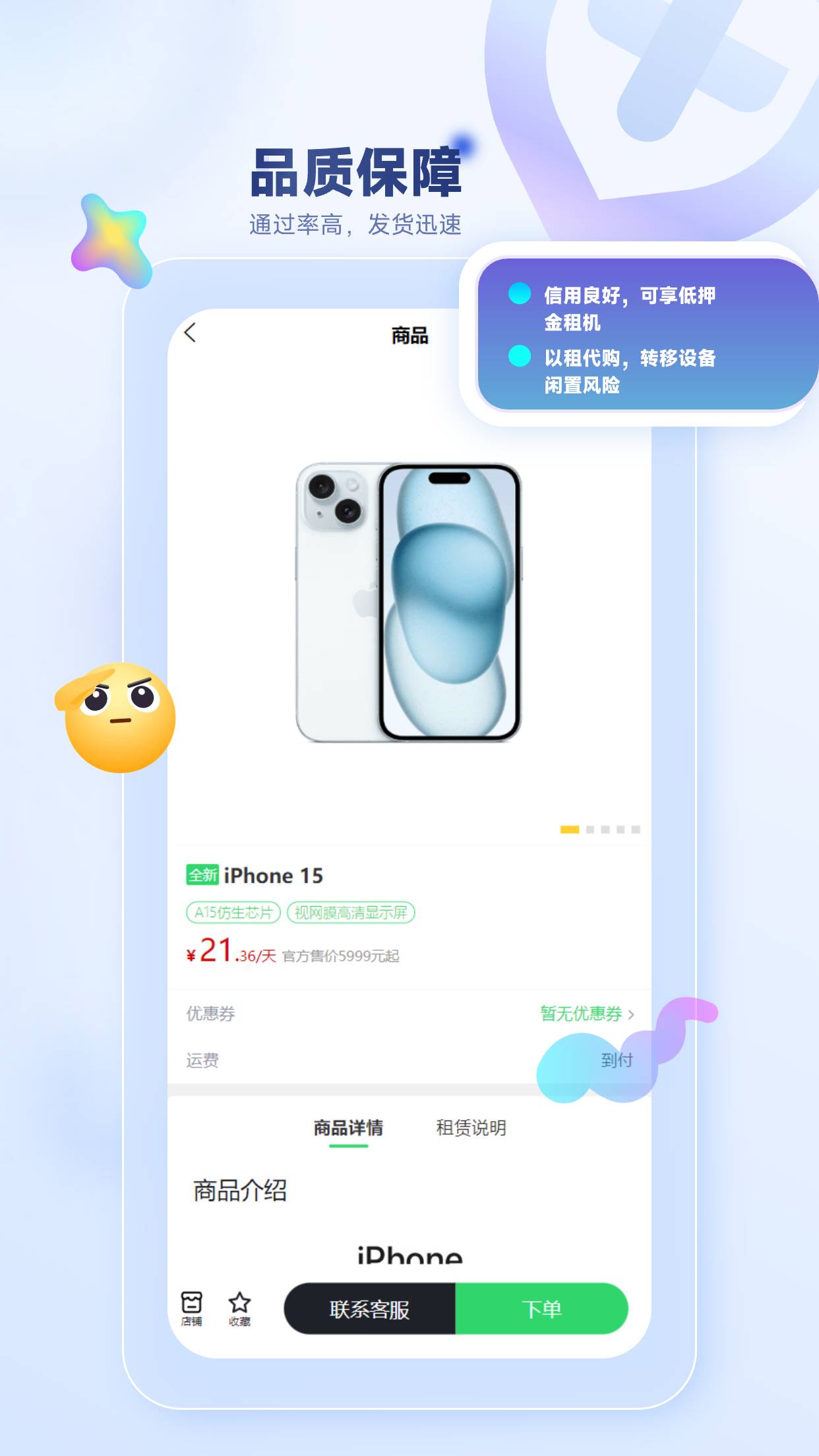 厚厚租物安卓版图3