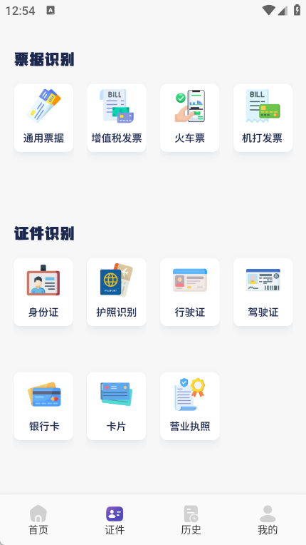文字拍照识别提取器官方版图3