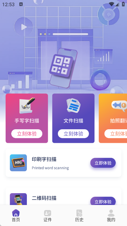 文字拍照识别提取器官方版图4