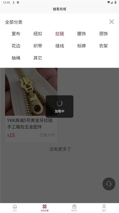 魅客商城官方版图1