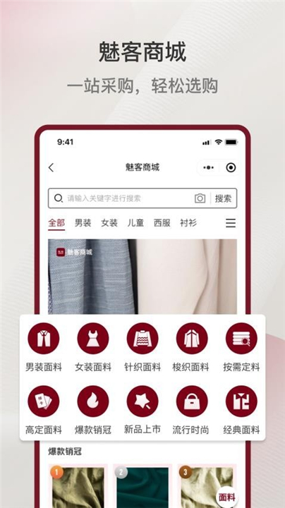 魅客商城官方版图2