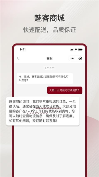 魅客商城官方版图3