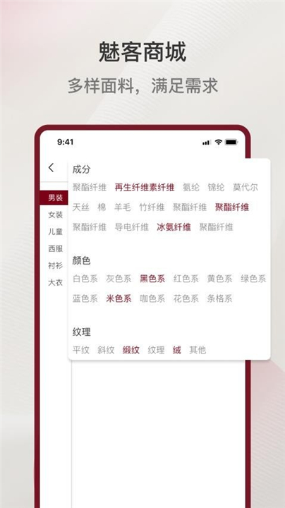 魅客商城官方版图4