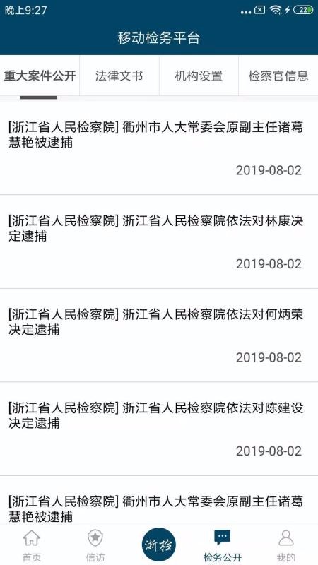 浙江检察官方版图1