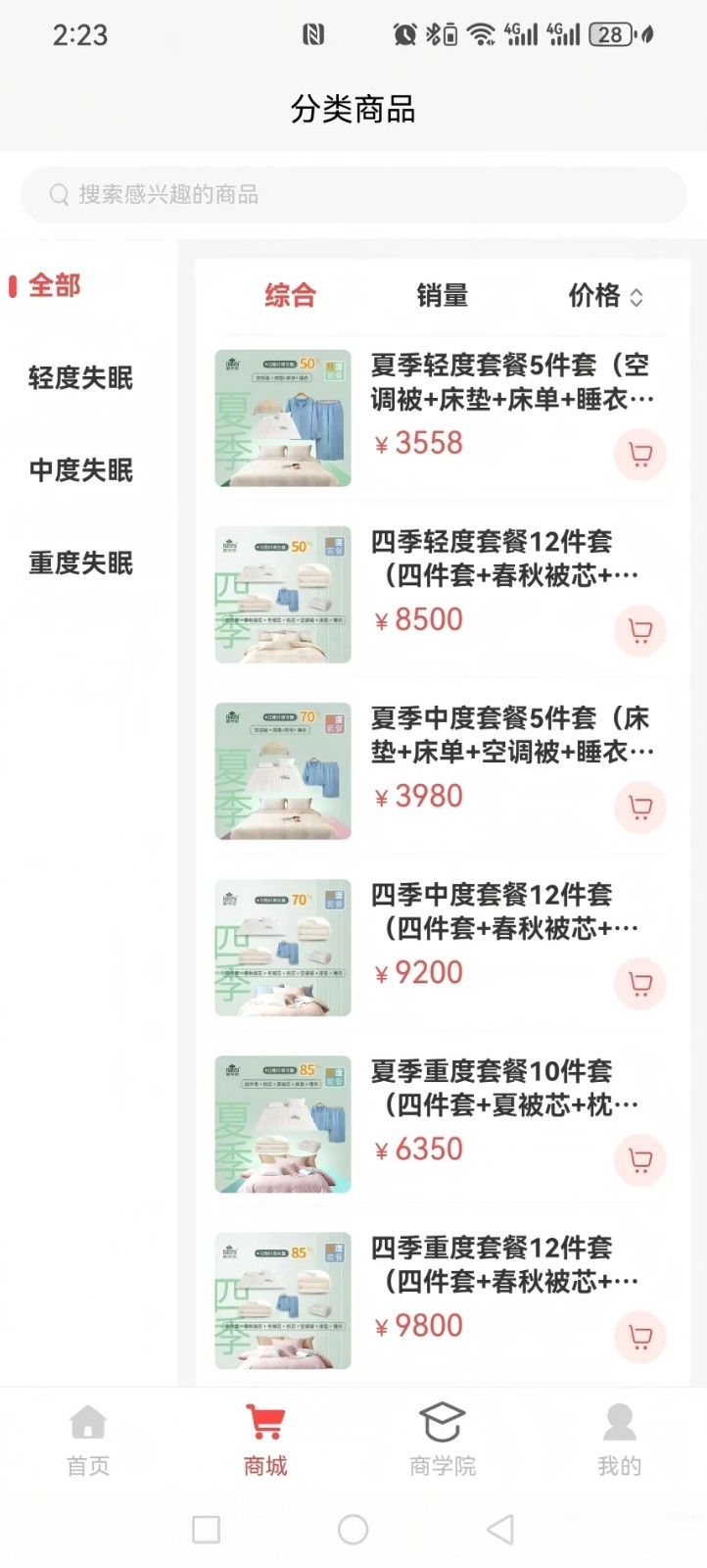 深睡宝手机最新版图1