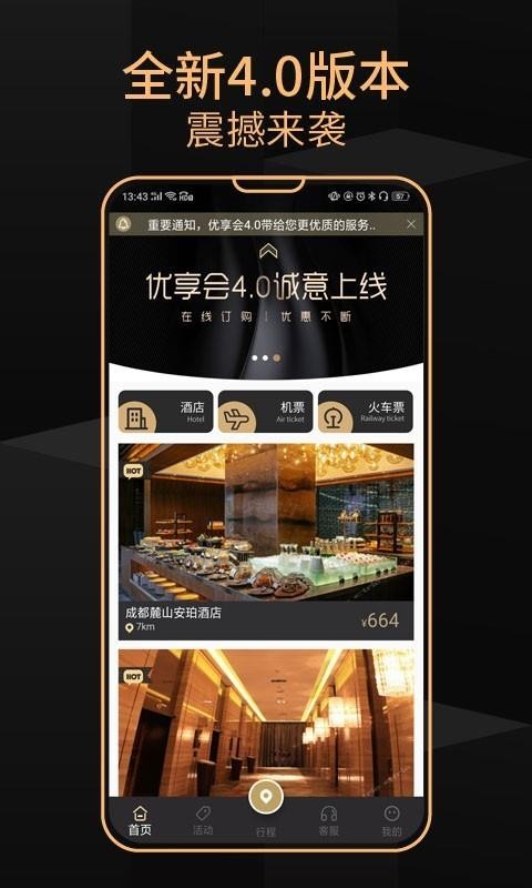 优享会手机版图3