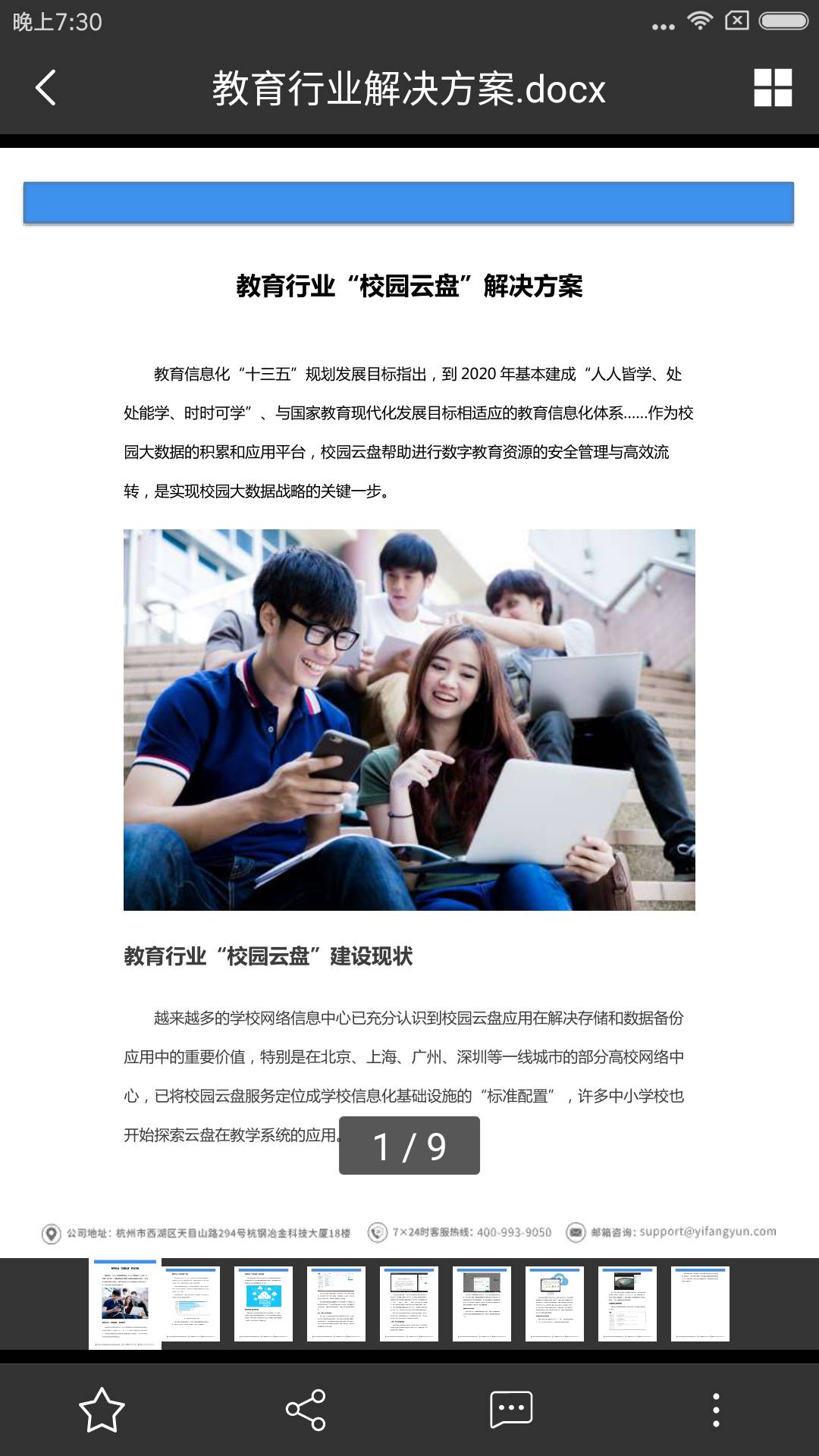 亿方云官方正版