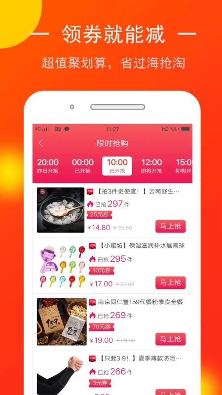 券多多优惠券安卓官方版图2